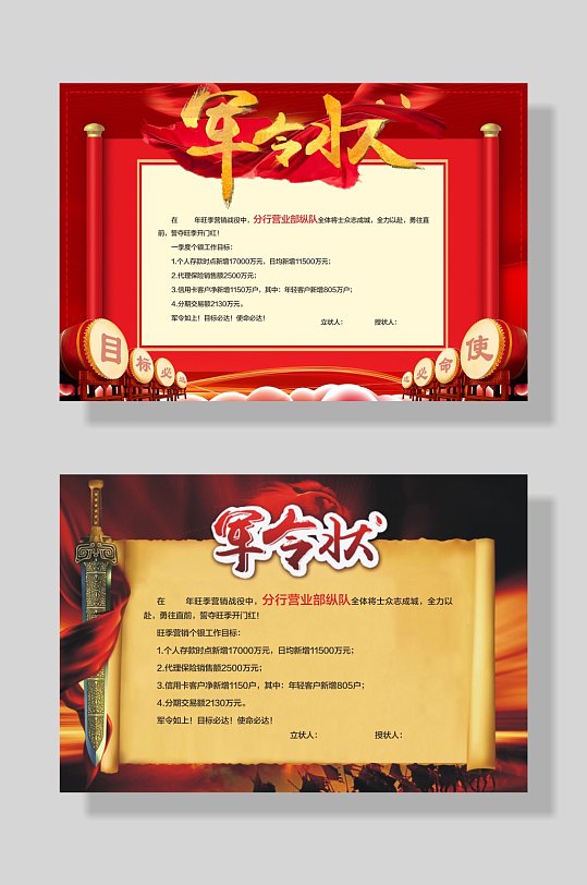 企业公司军令状挑战书-众图网