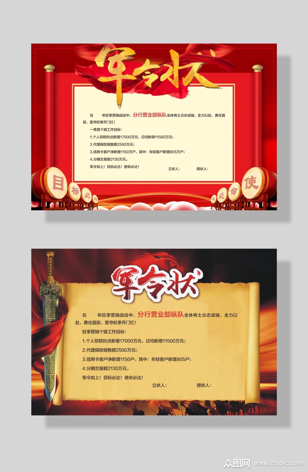 企业公司军令状挑战书模板下载-编号3113791-众图网