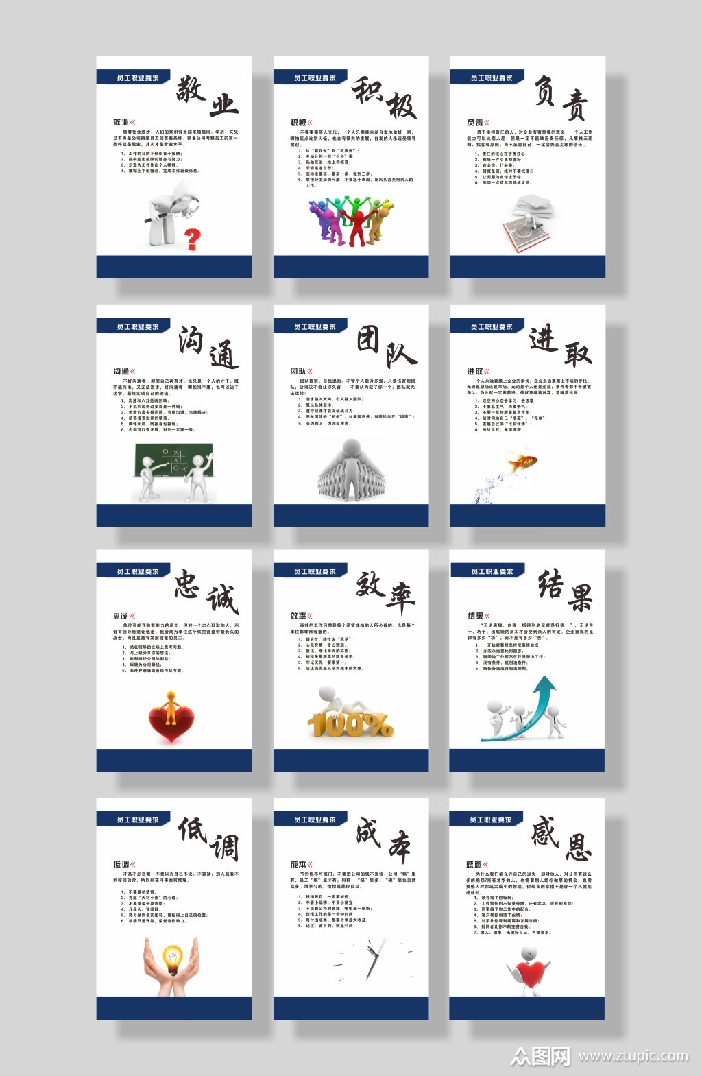 企业文化励志海报模板下载-编号3113828-众图网