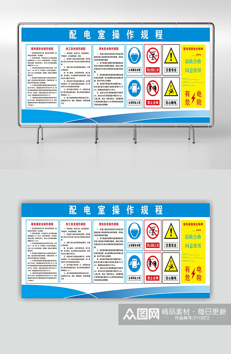 配电室操作规程制度素材