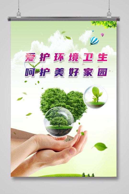 保护环境人人有责展板图片-保护环境人人有责展板设计素材-保护环境