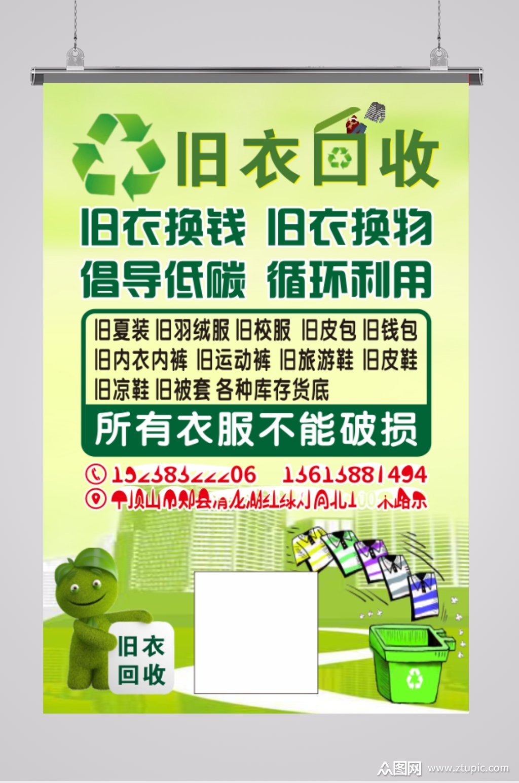 旧衣回收循环利用模板下载-编号3119625-众图网