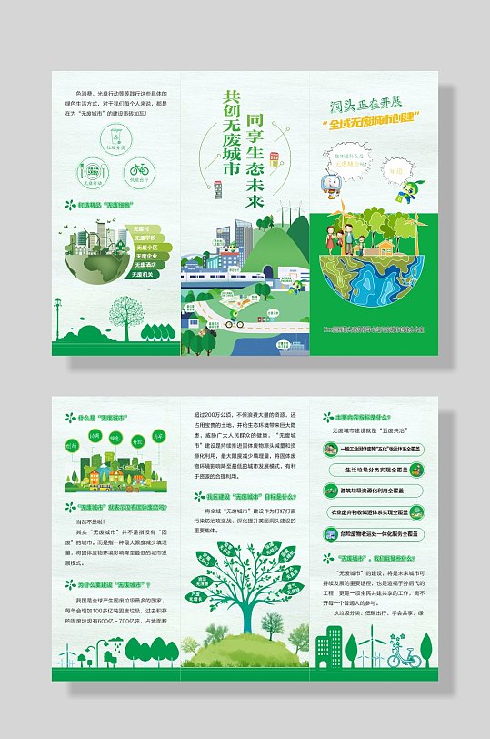 无废低碳城市宣传折页-众图网