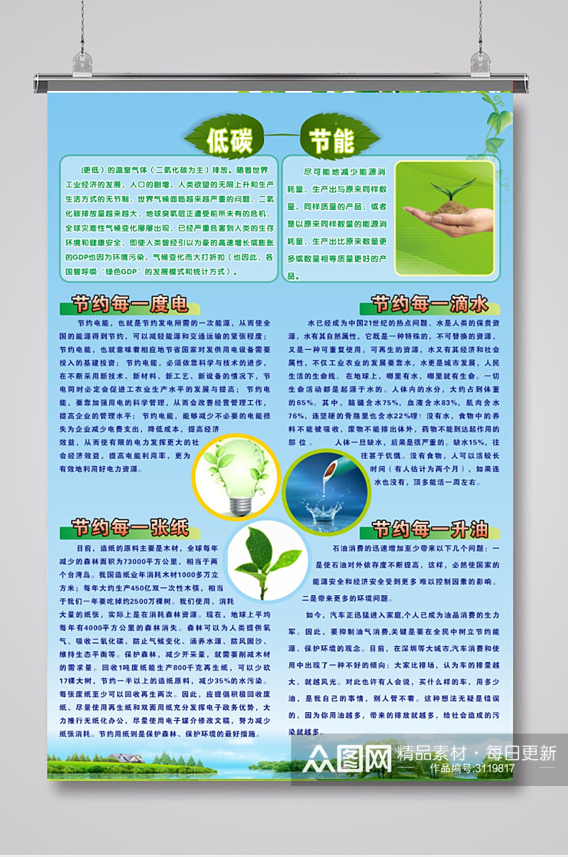 低碳节能图解宣传海报素材