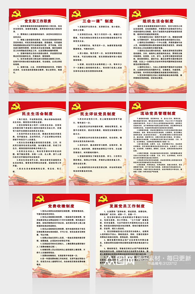 红色党建党支部制度牌海报展板素材