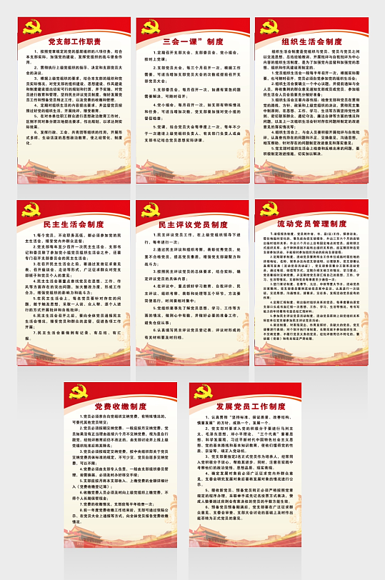 红色党建党支部制度牌海报展板