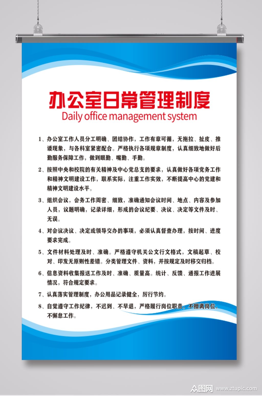 办公室日常管理制度模板下载-编号3123802-众图网