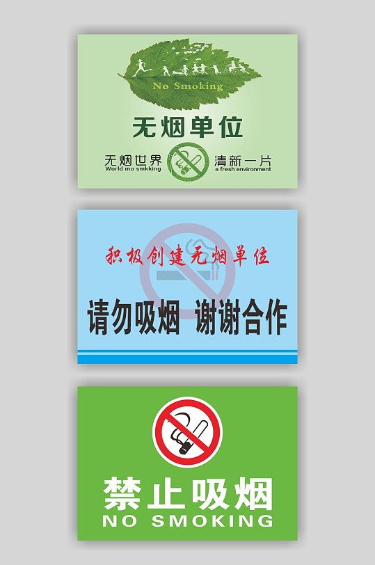 無煙單位禁煙標識牌