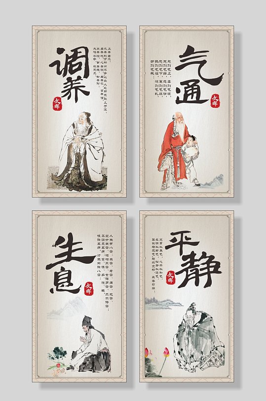 中醫(yī)養(yǎng)生文化展板海報(bào)