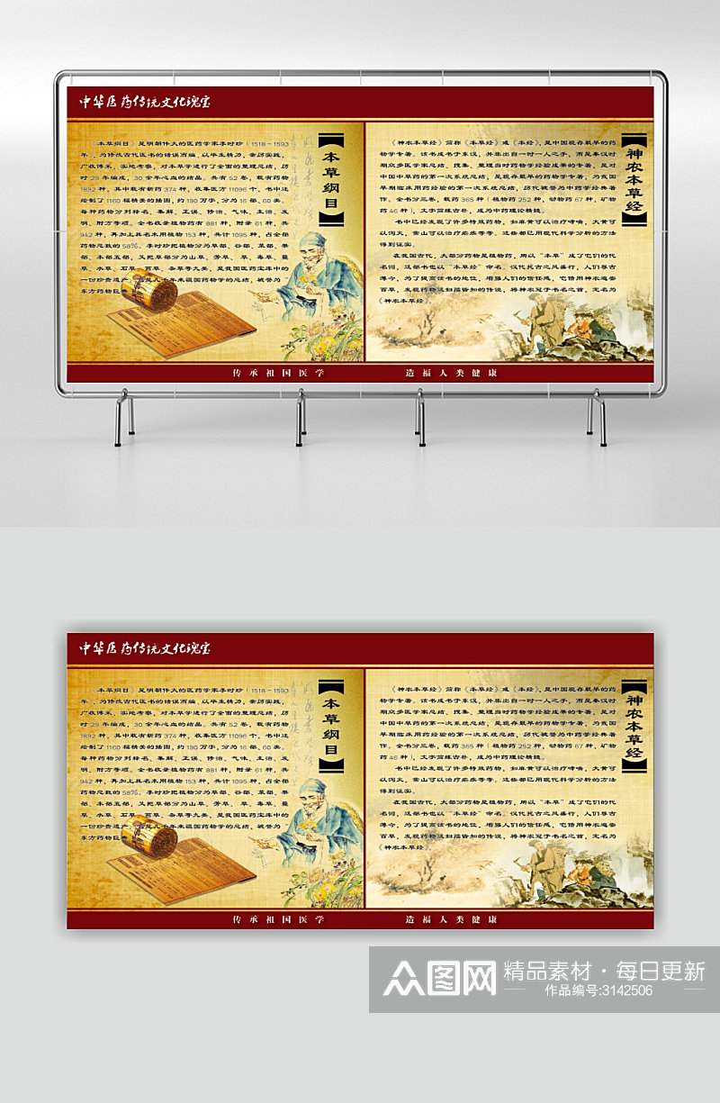 中医传统文化瑰宝展板素材