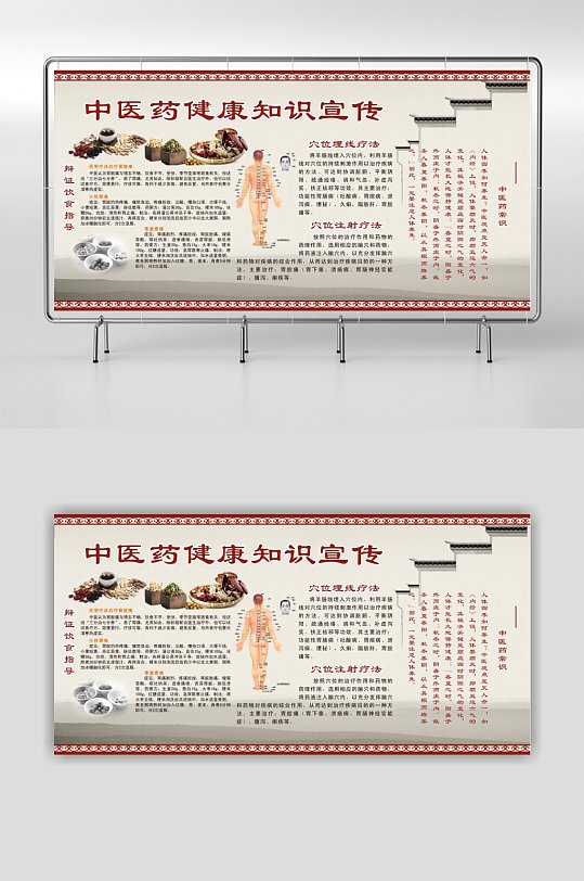中式中医药健康知识宣传