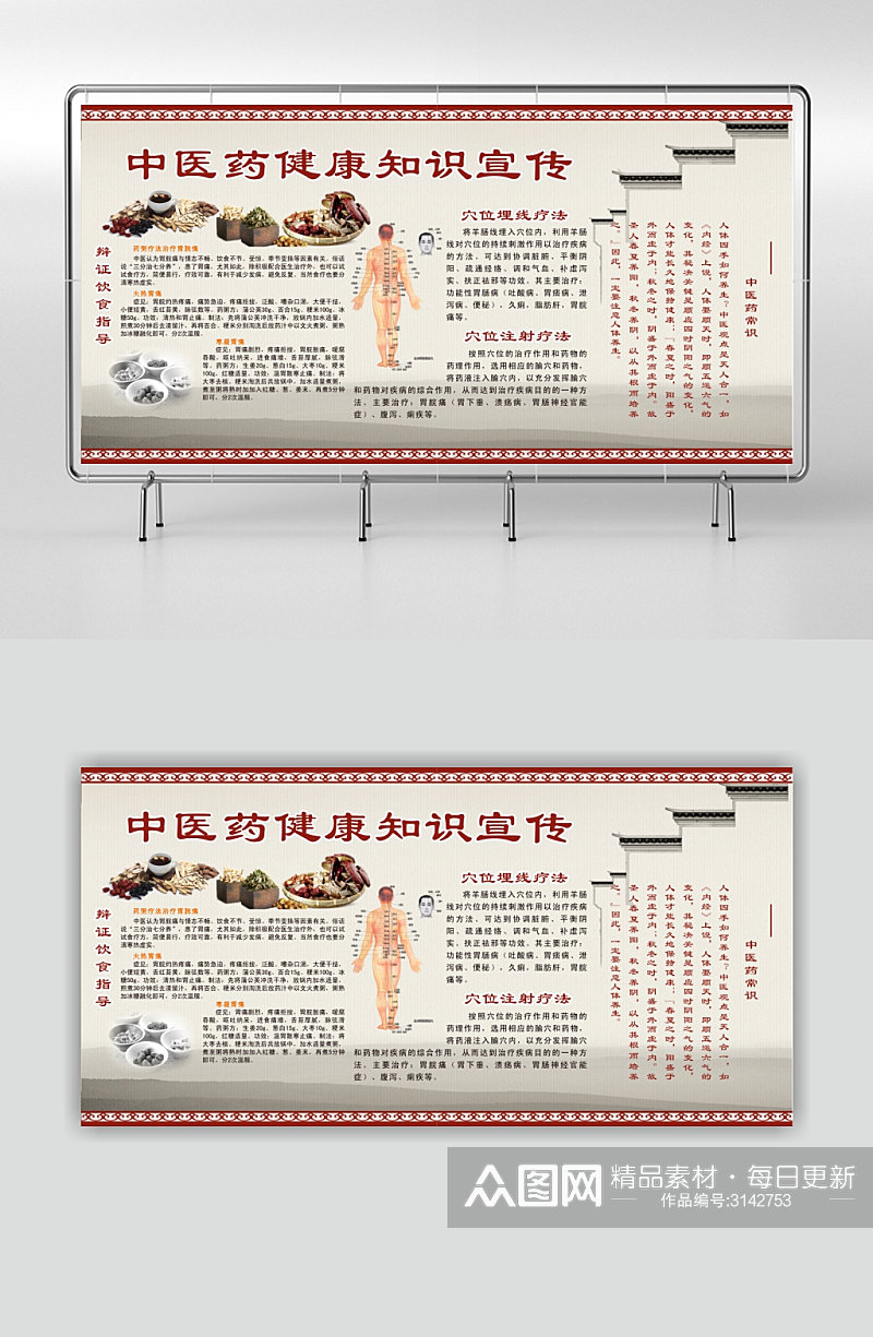 中式中医药健康知识宣传素材