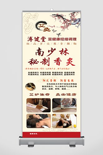 中医文化艾灸展板展架