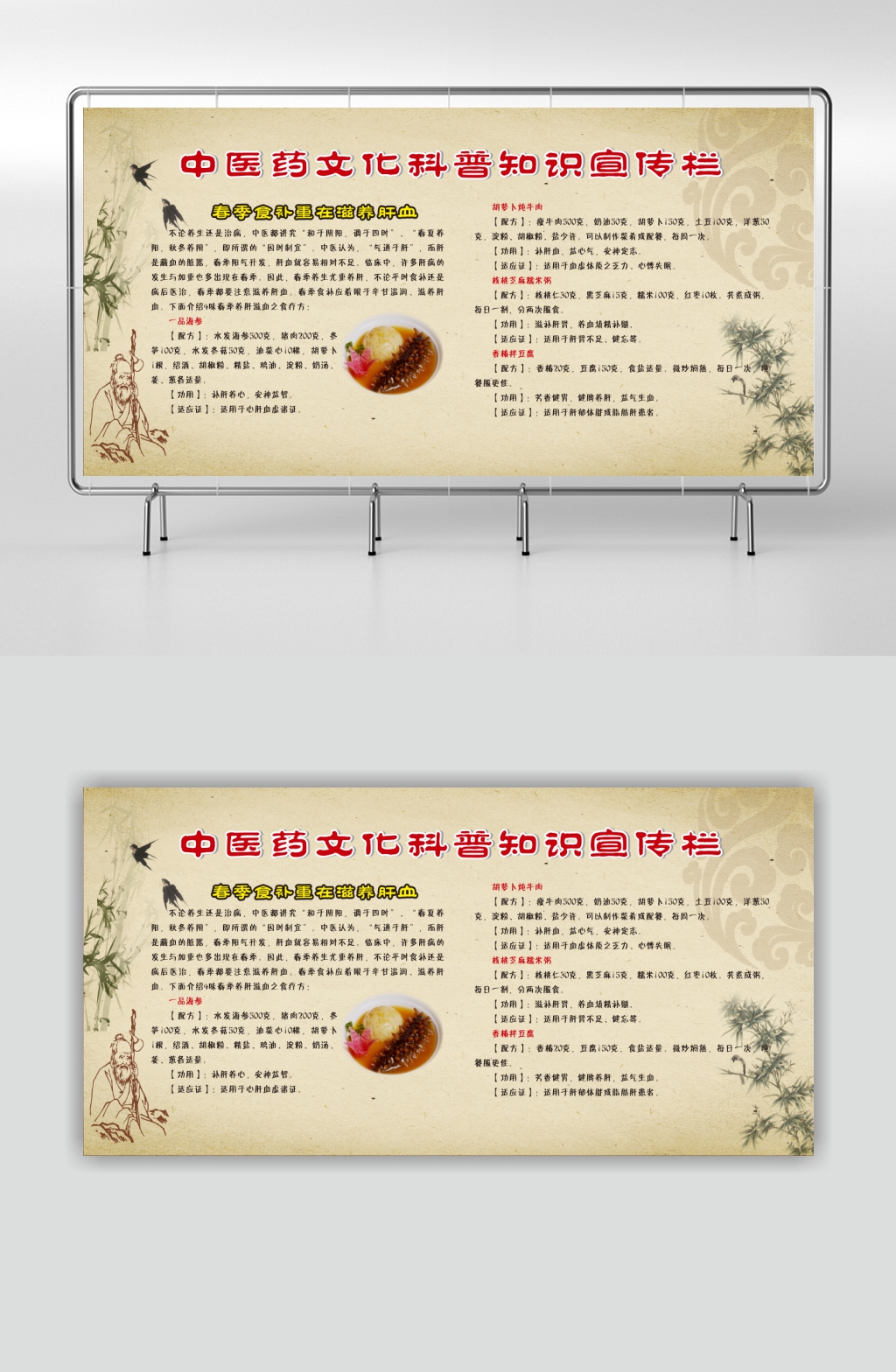中医药文化科普知识展板宣传栏素材