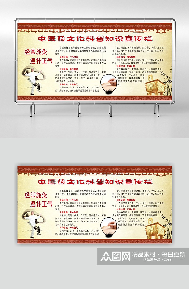 中医药文化科普知识展板宣传栏素材