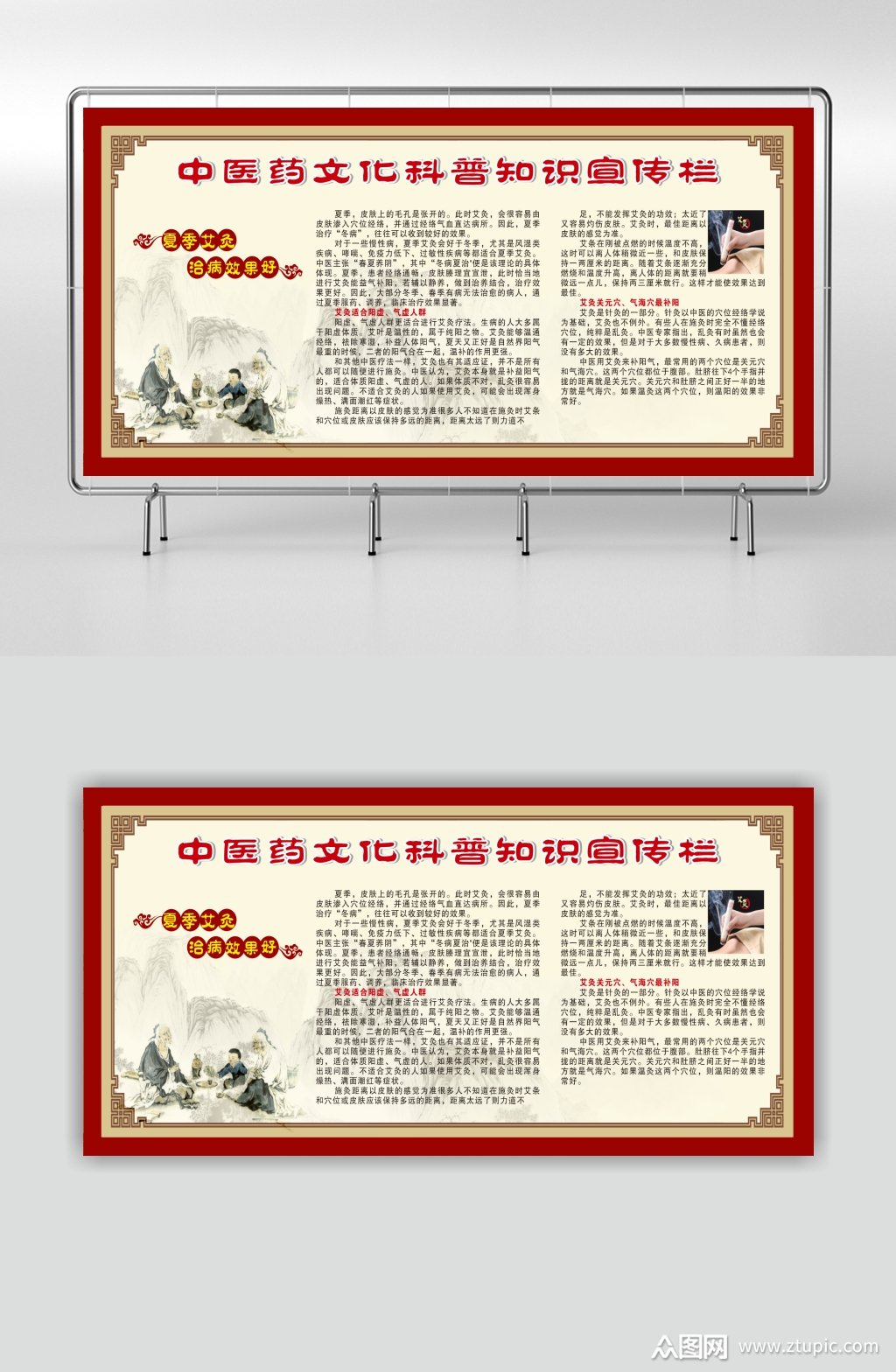 中医药文化科普知识展板宣传栏素材