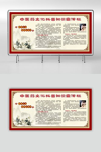 中医药文化科普知识展板宣传栏
