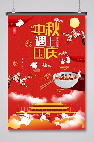 红线喜庆节日活动海报
