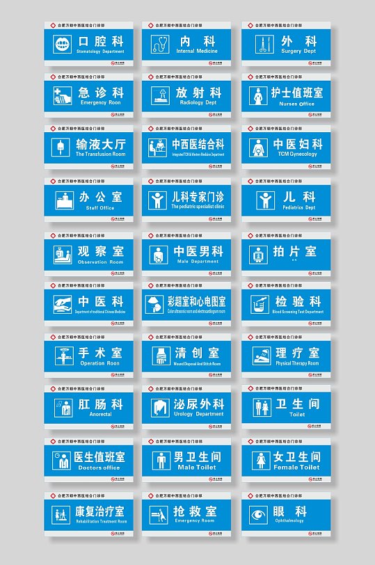 医院科室门牌导视牌