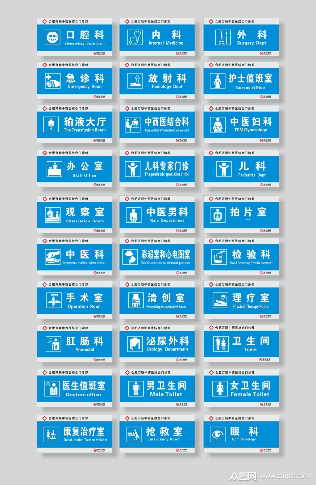 医院科室门牌导视牌素材