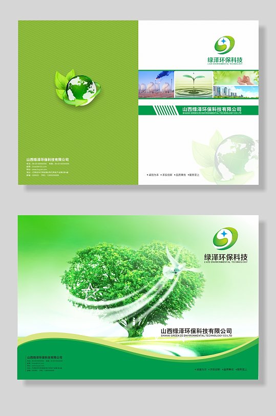 绿色农业企业公司折页宣传单