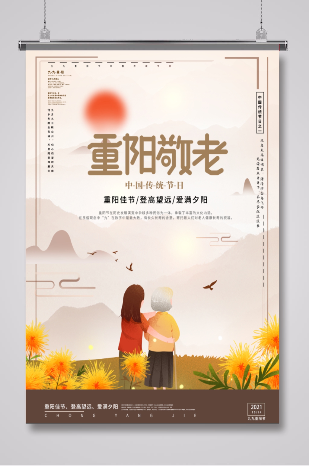 九九重阳敬老海报素材