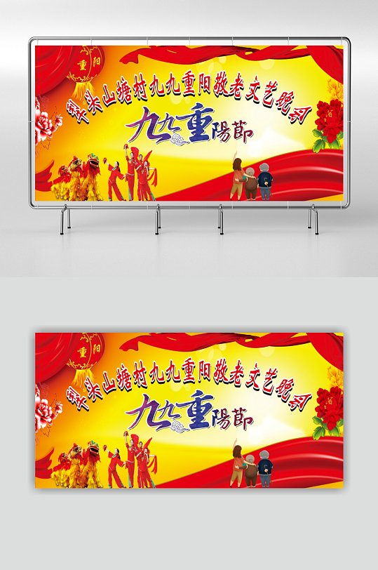 红色乡村重阳活动展板背景