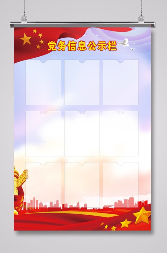 红色党建制度党务公示栏-众图网