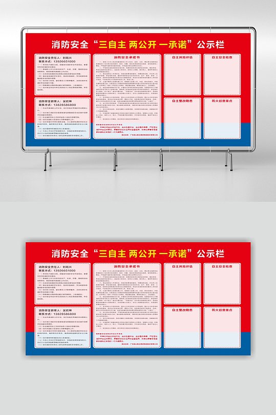 消防安全三自主两公开一承诺公示栏