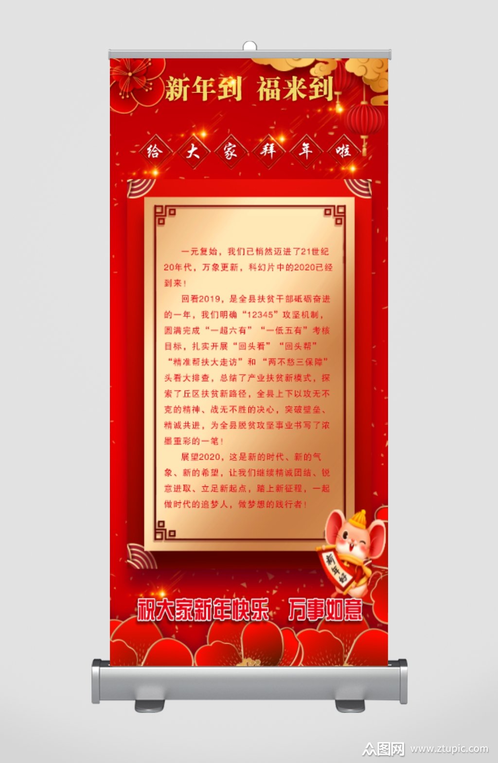 红色喜庆新年节日活动展架素材