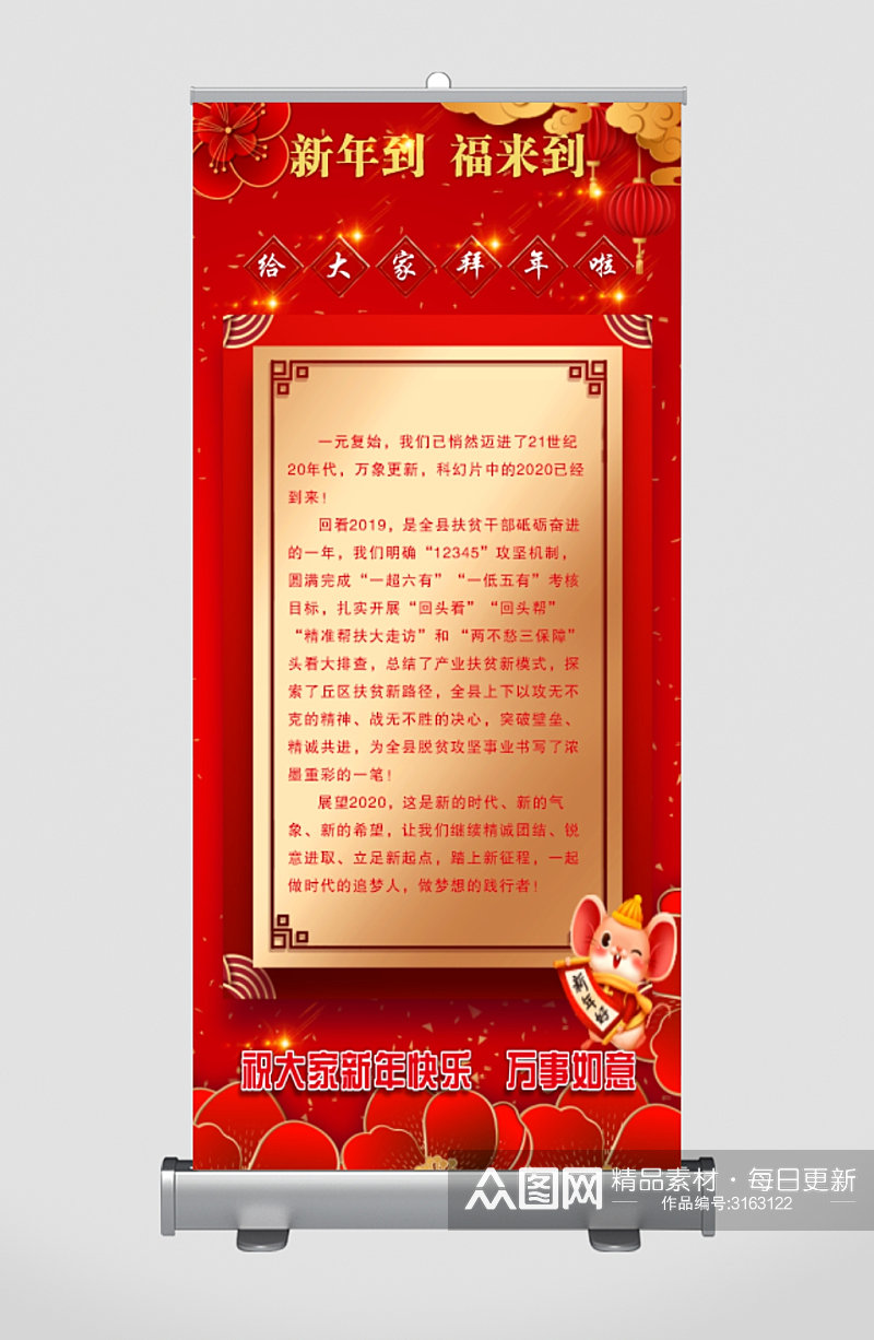 红色喜庆新年节日活动展架素材