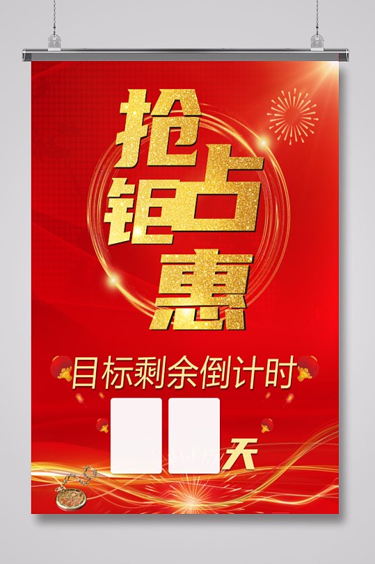 红色优惠海报图片-红色优惠海报设计素材-红色优惠海报模板下载