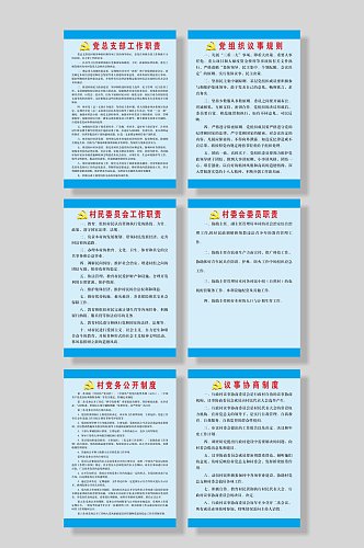 乡镇党建党支部委员会制作