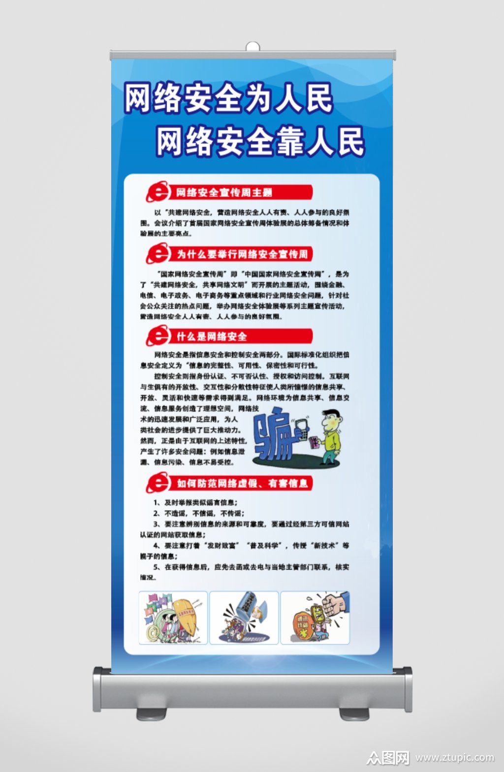 国家网络安全宣传周宣传展板展架素材