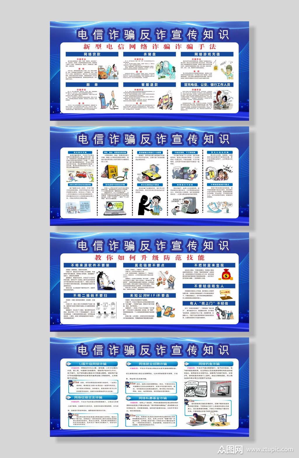 电信诈骗反诈知识宣传展板