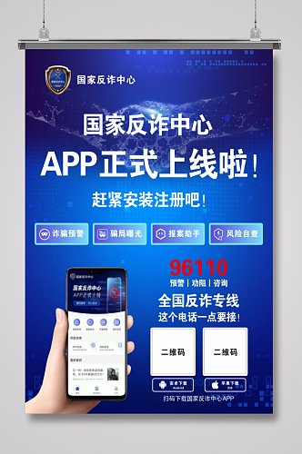 下载国家反诈中心APP