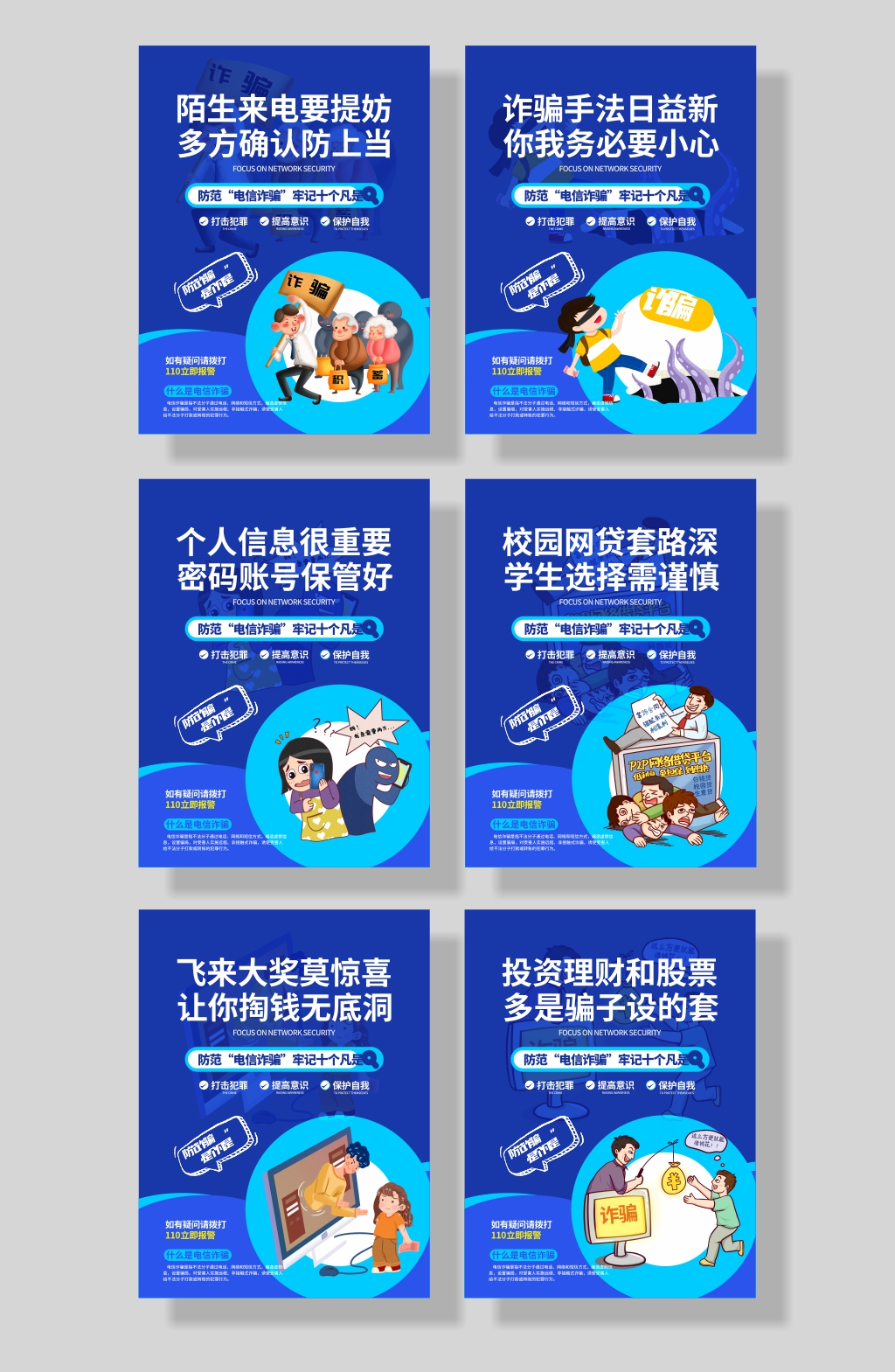 防诈素材_防诈模板_防诈设计图片免费下载-众图网