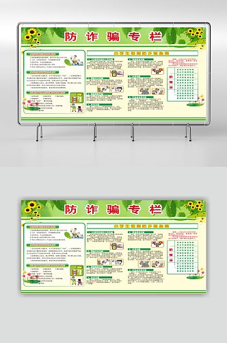 校园反诈防诈骗宣传展板