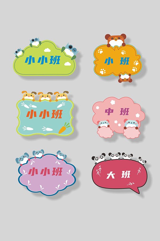 卡通可愛校園幼兒園手舉牌免扣元素素材
