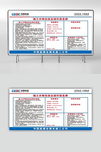 施工电梯安全操作信息牌