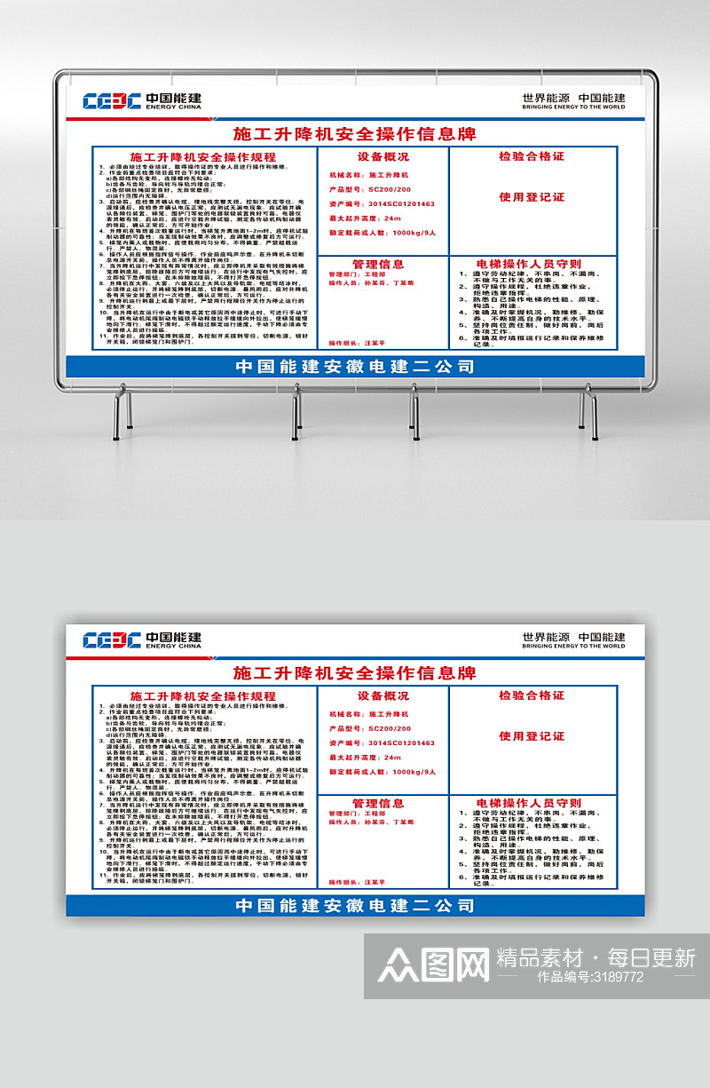 施工电梯安全操作信息牌素材