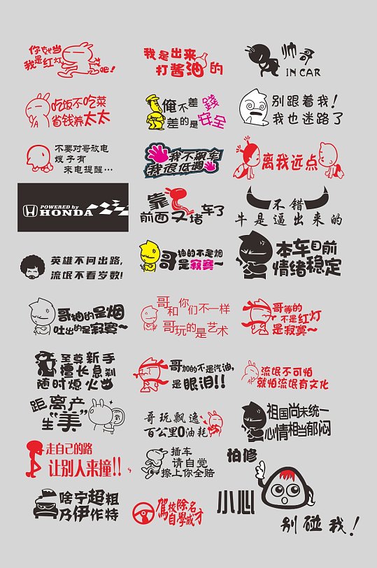 搞笑有趣车贴标语