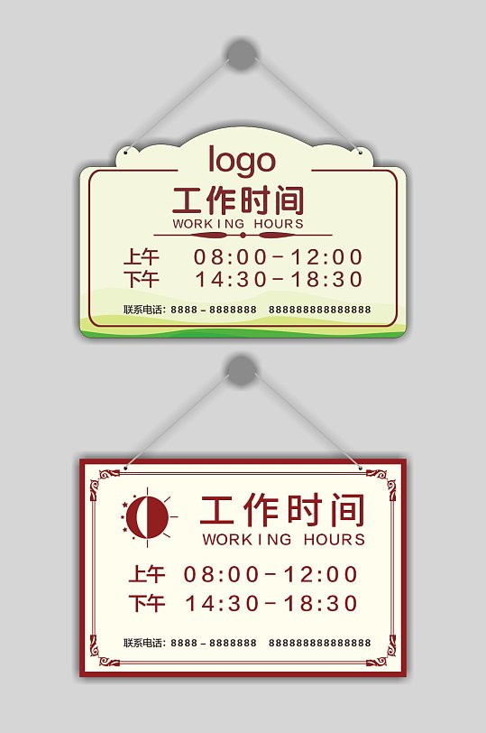 工作时间营业时间开放时间