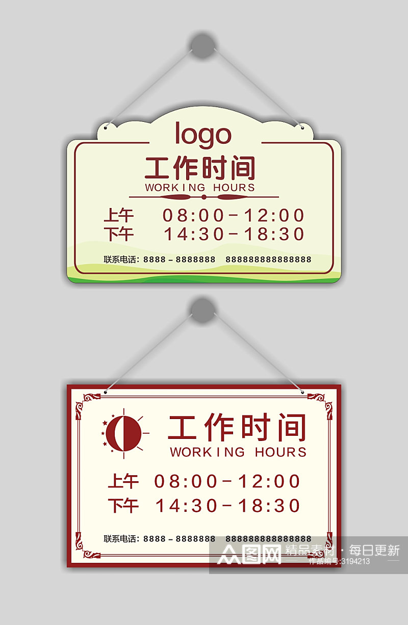 工作时间营业时间开放时间素材