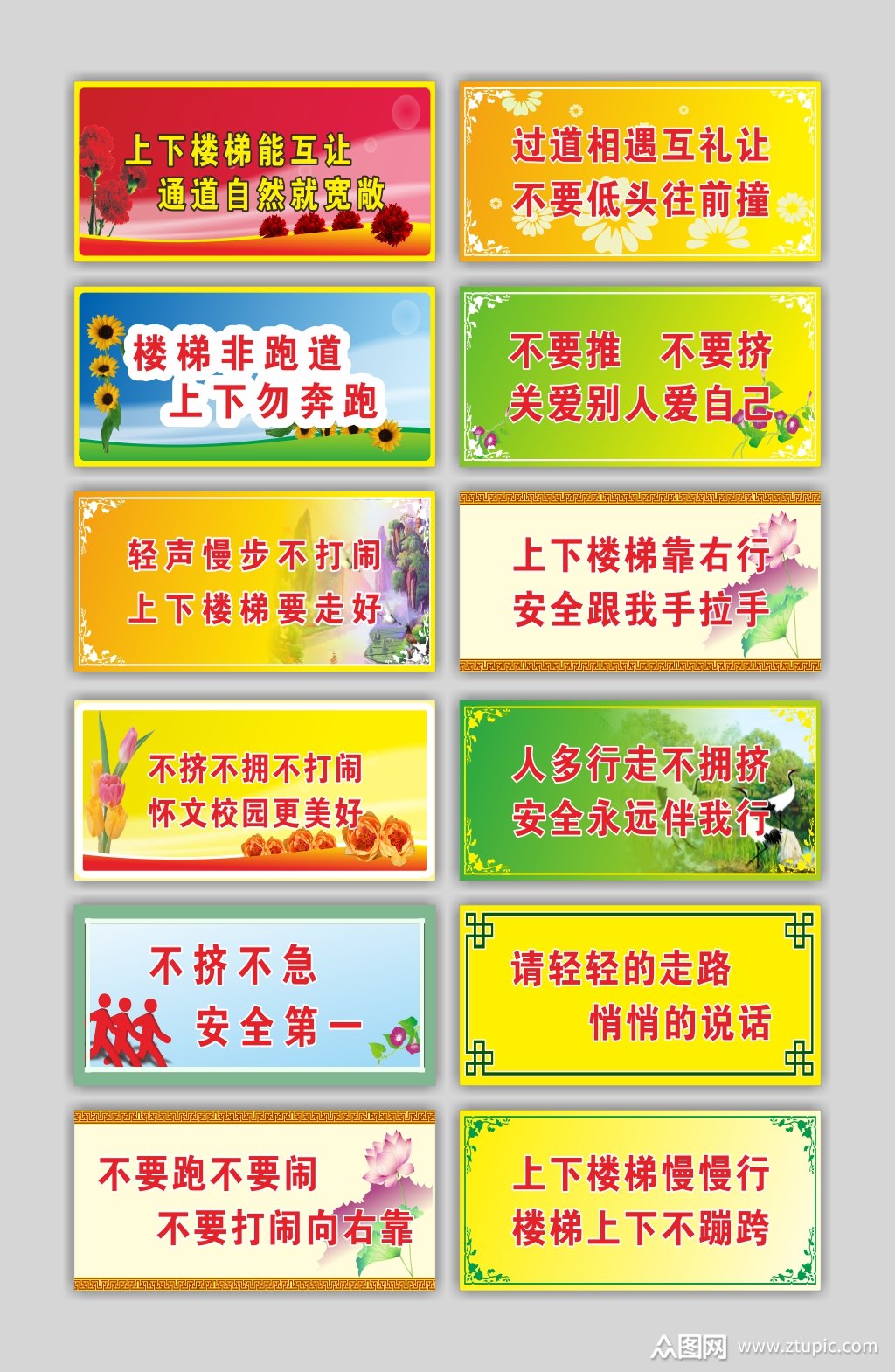 学校楼梯间安全标识牌素材