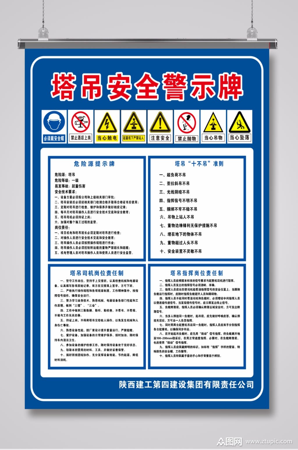 塔吊安全警示牌标识牌素材