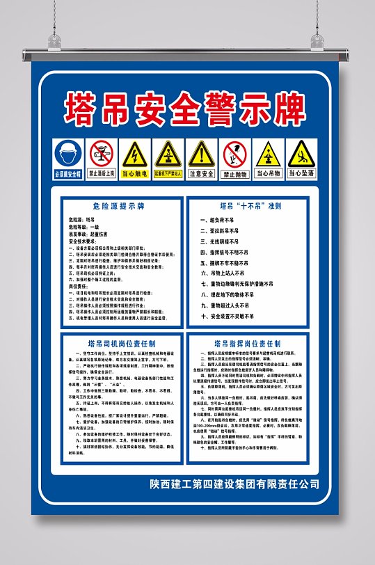 塔吊安全警示牌标识牌