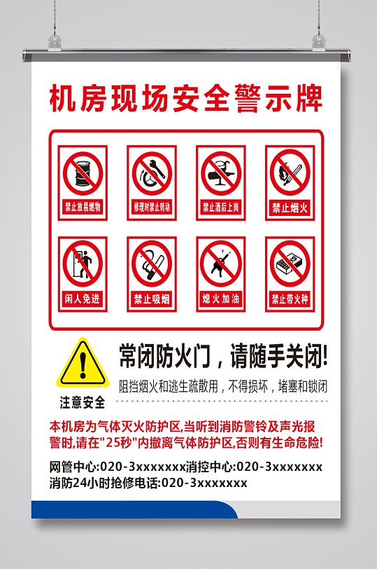 机房现场安全警示牌