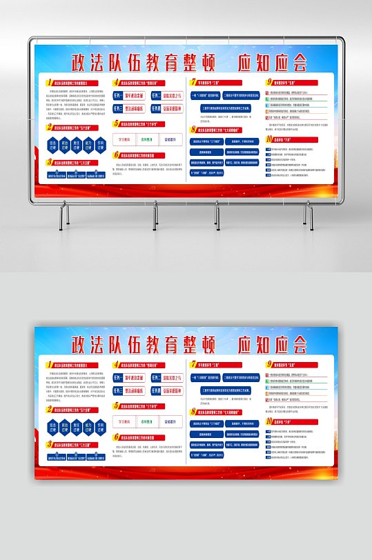 政法队伍教育整顿宣传展板