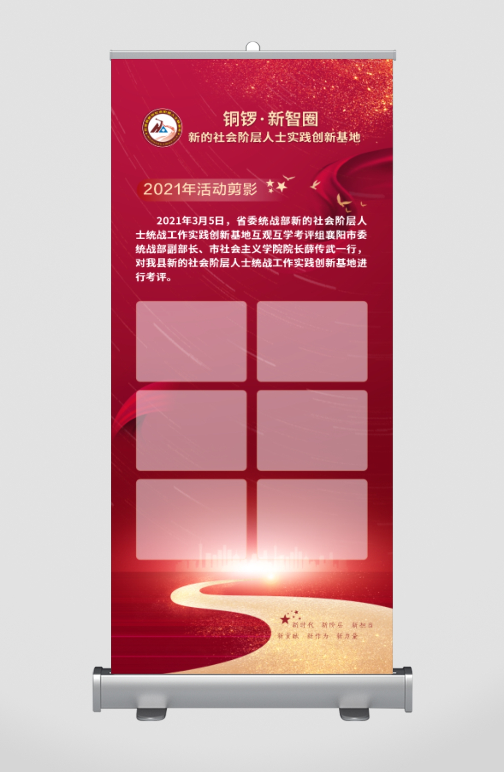 紅色黨建企業(yè)公司展板展架免扣背景素材